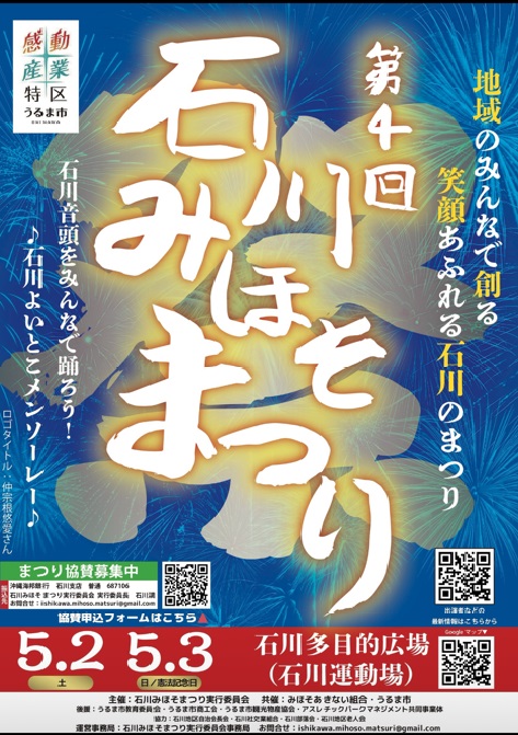 みほそポスター