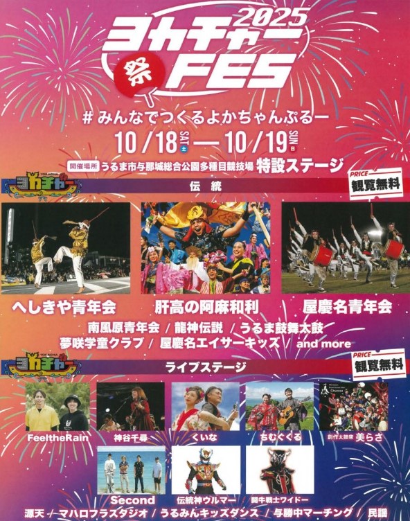 よかちゃーフェス