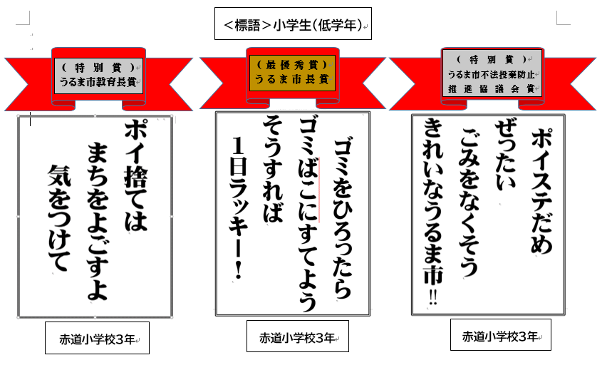 標語小学生低学年