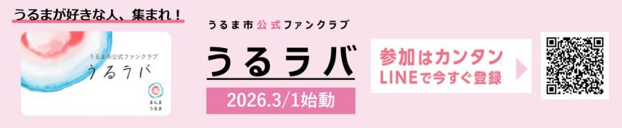 fun_uru-lover_banner-dai