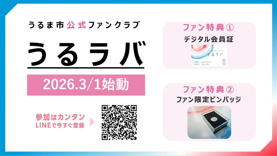 fun_uru-lover_tokuten3