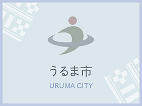 うるま市ロゴ共通画像